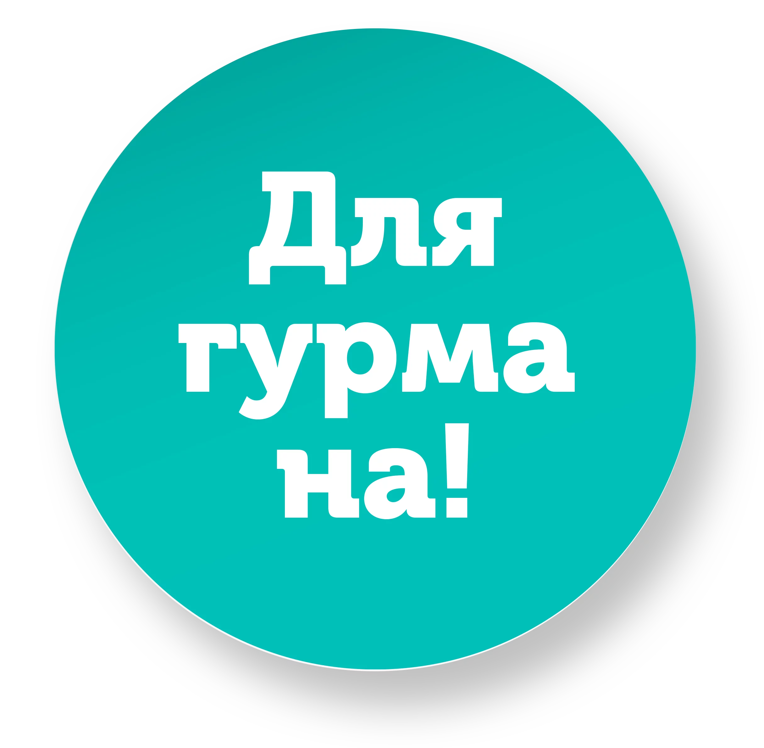 3_для гурмана