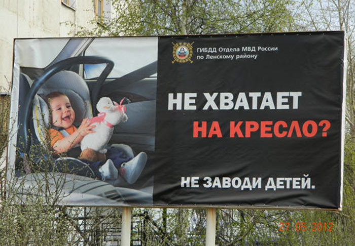 Доклад: Социальная реклама в России